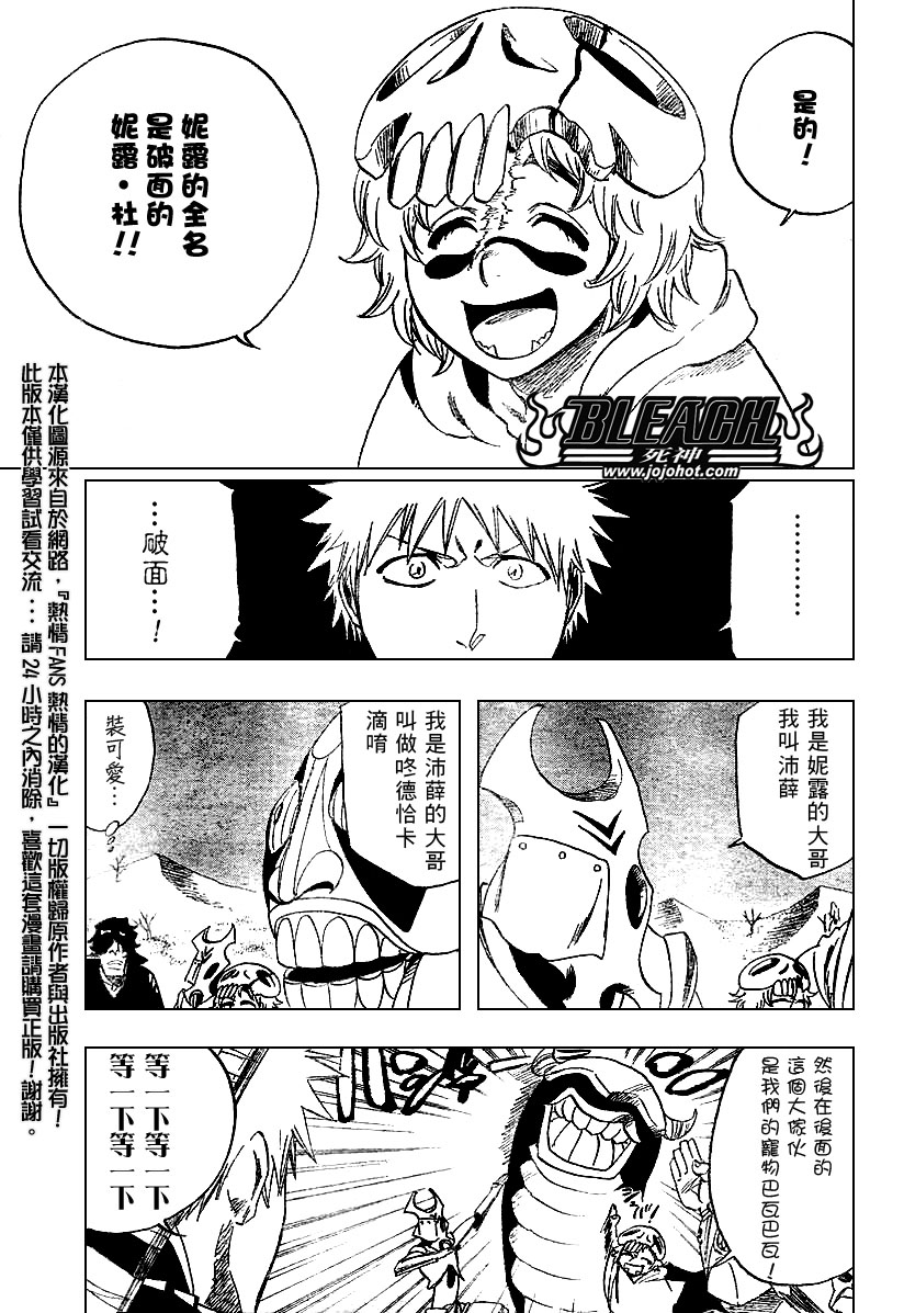 《死神》漫画最新章节第246话免费下拉式在线观看章节第【7】张图片