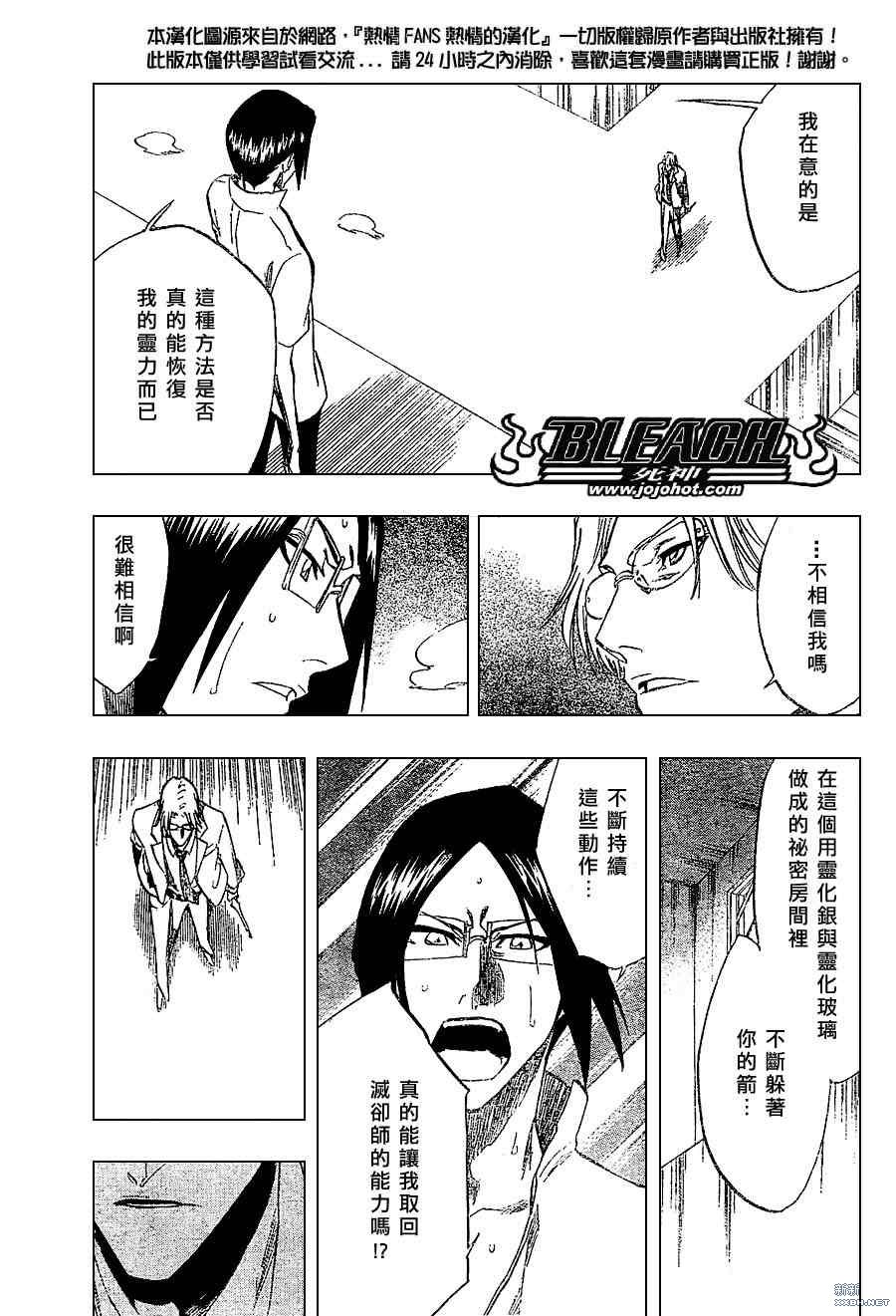 《死神》漫画最新章节第214话免费下拉式在线观看章节第【3】张图片