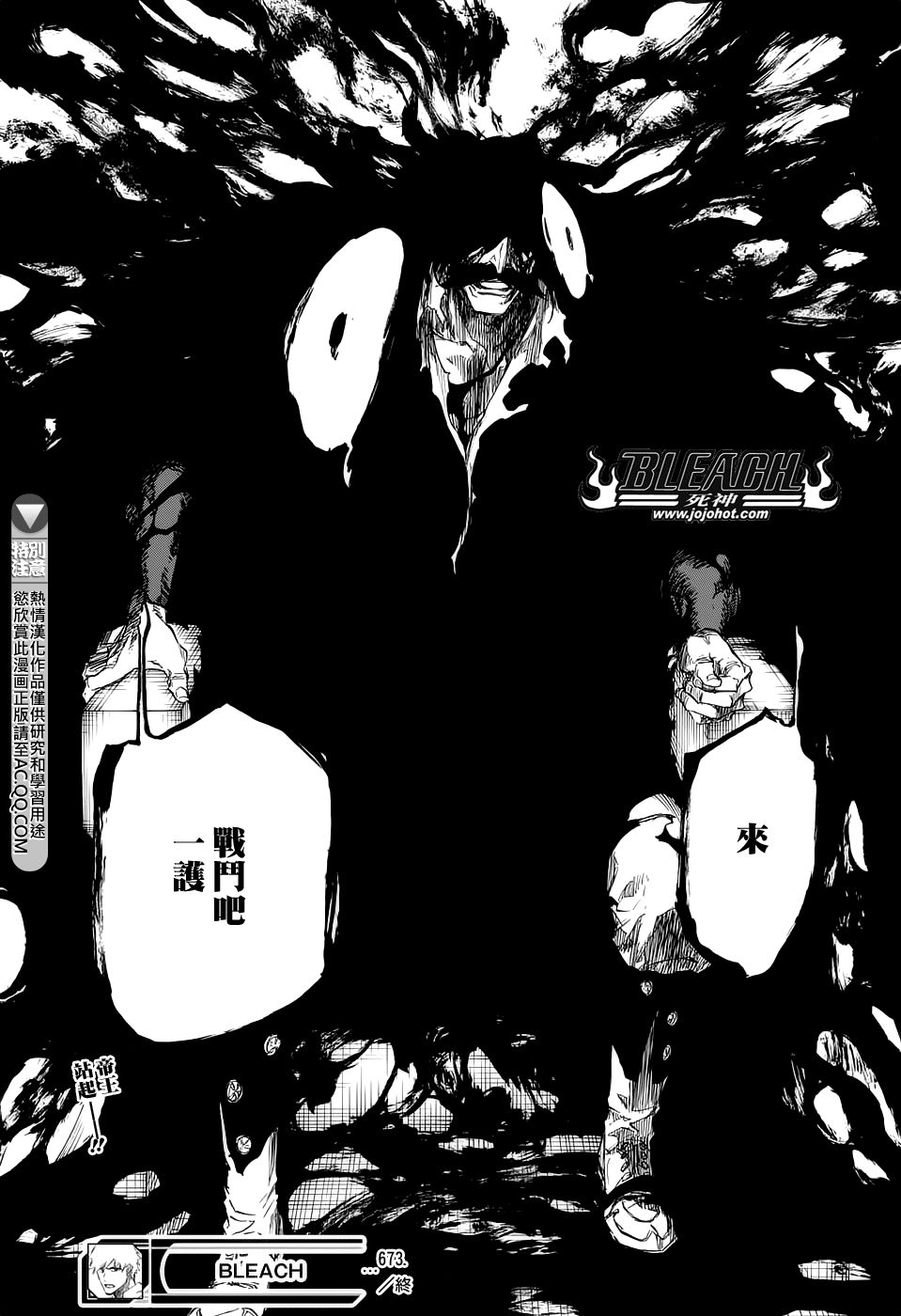 《死神》漫画最新章节第673话 Father免费下拉式在线观看章节第【16】张图片