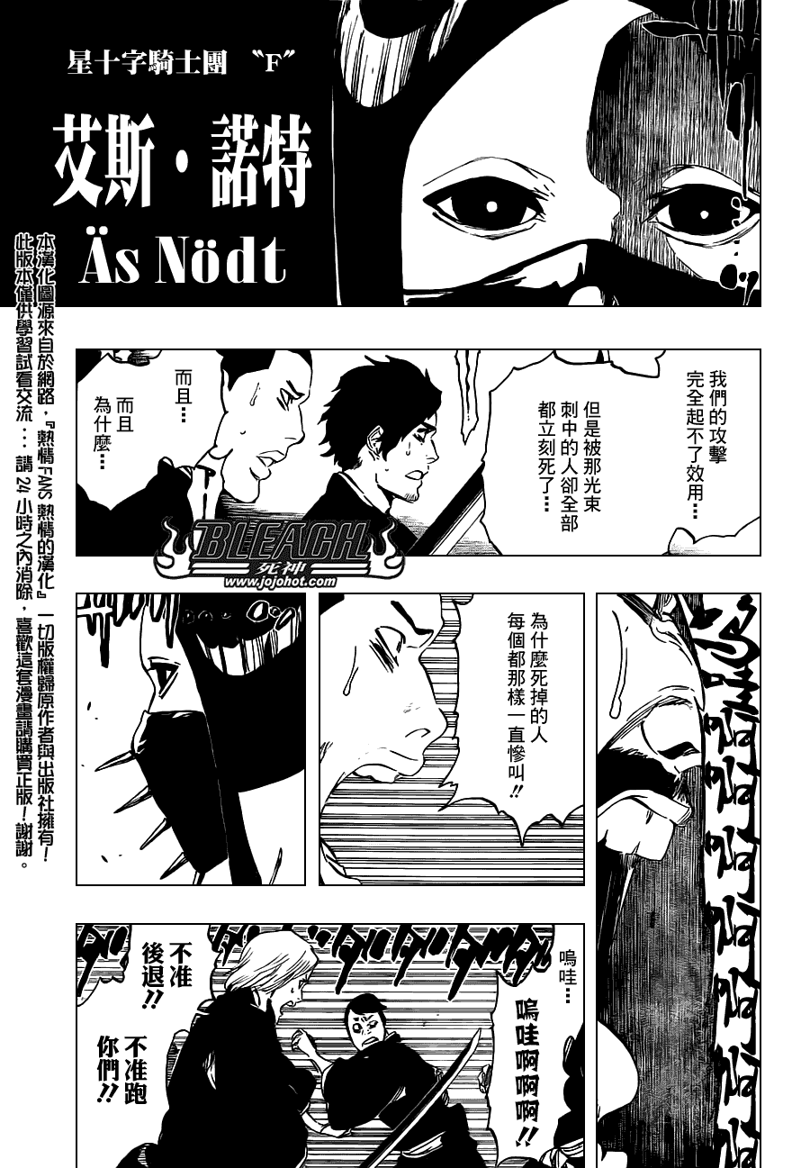 《死神》漫画最新章节第495话 Bleeding Guitar Blues免费下拉式在线观看章节第【8】张图片