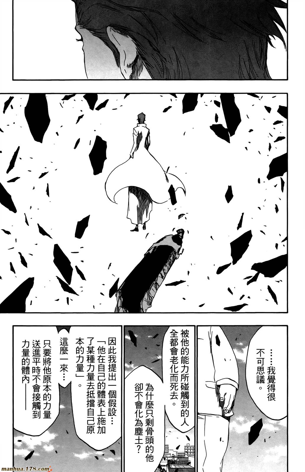 《死神》漫画最新章节第43卷免费下拉式在线观看章节第【81】张图片