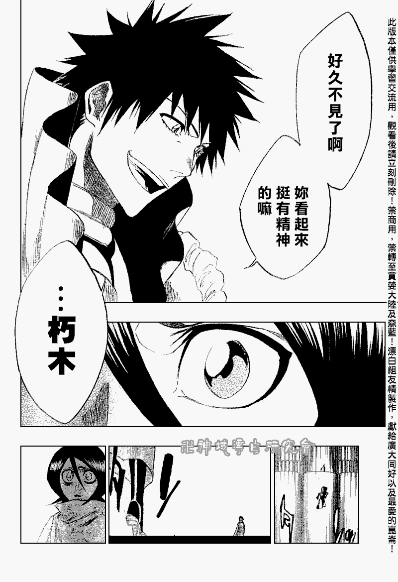 《死神》漫画最新章节第263话免费下拉式在线观看章节第【12】张图片