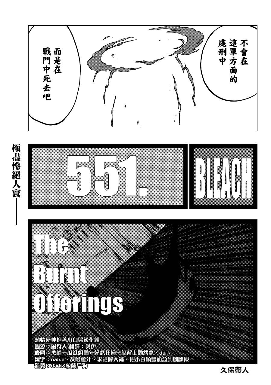 《死神》漫画最新章节第551话 The Burnt Offerings免费下拉式在线观看章节第【5】张图片