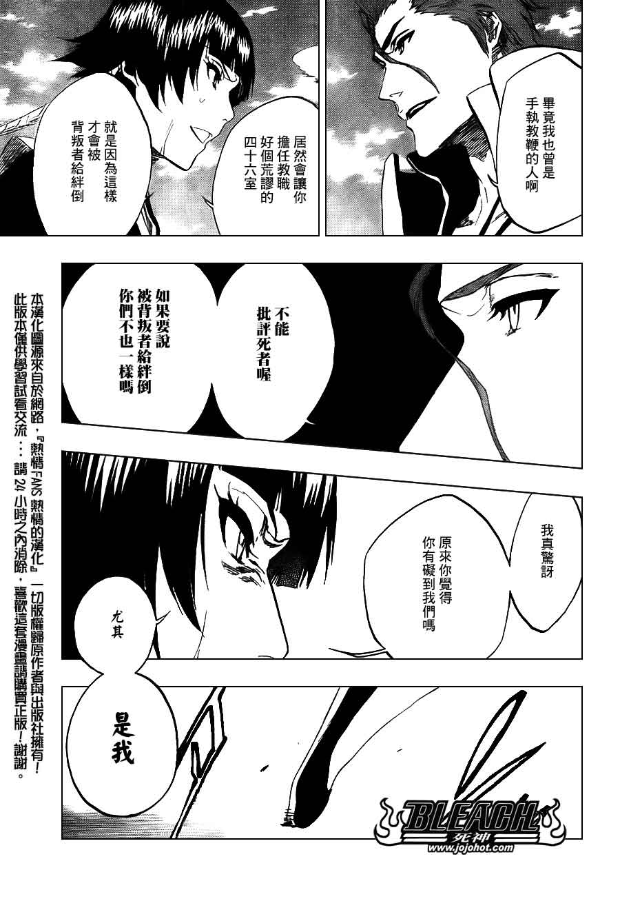 《死神》漫画最新章节第391话免费下拉式在线观看章节第【9】张图片