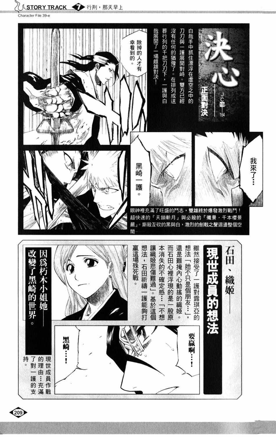 《死神》漫画最新章节设定集07免费下拉式在线观看章节第【33】张图片