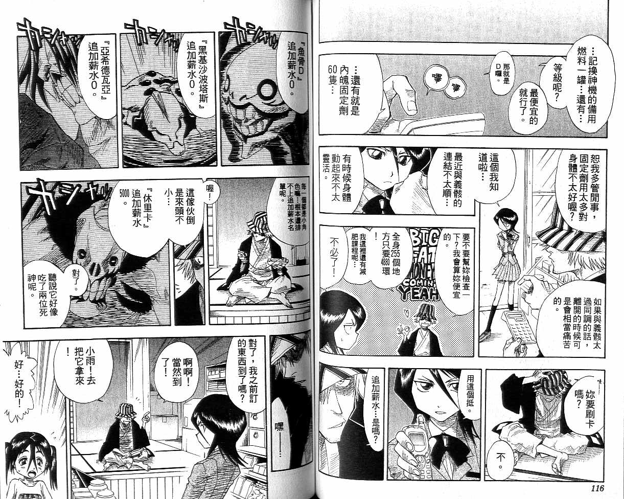 《死神》漫画最新章节第2卷免费下拉式在线观看章节第【59】张图片