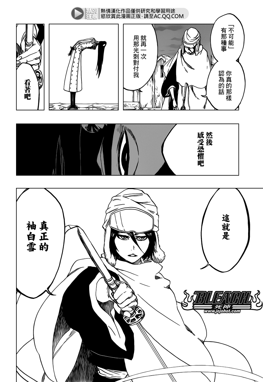 《死神》漫画最新章节第567话 Dance With Snowwhite免费下拉式在线观看章节第【2】张图片