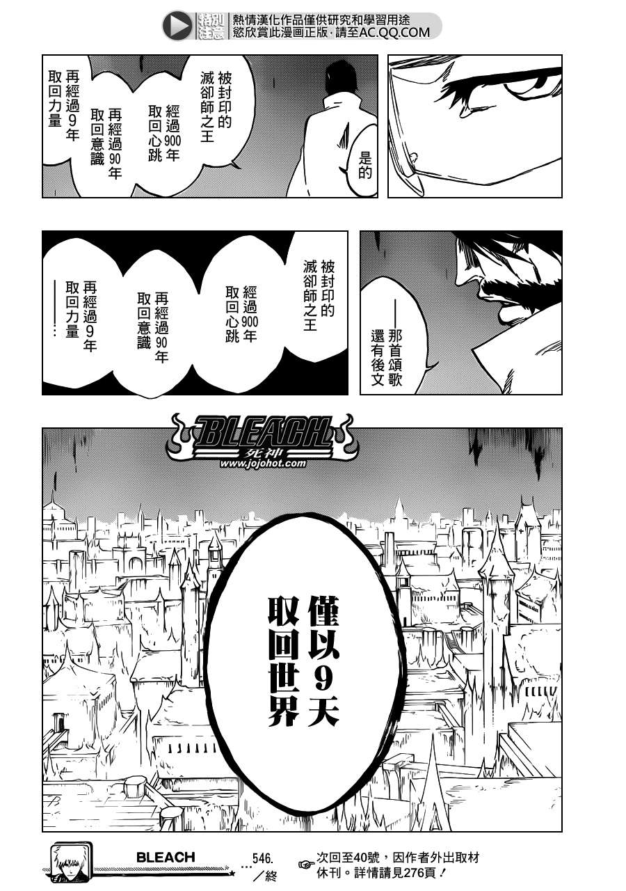 《死神》漫画最新章节第546话 THE LAST 9DAYS免费下拉式在线观看章节第【14】张图片