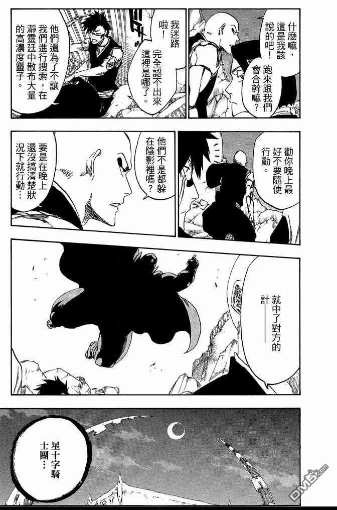 《死神》漫画最新章节第62卷免费下拉式在线观看章节第【163】张图片