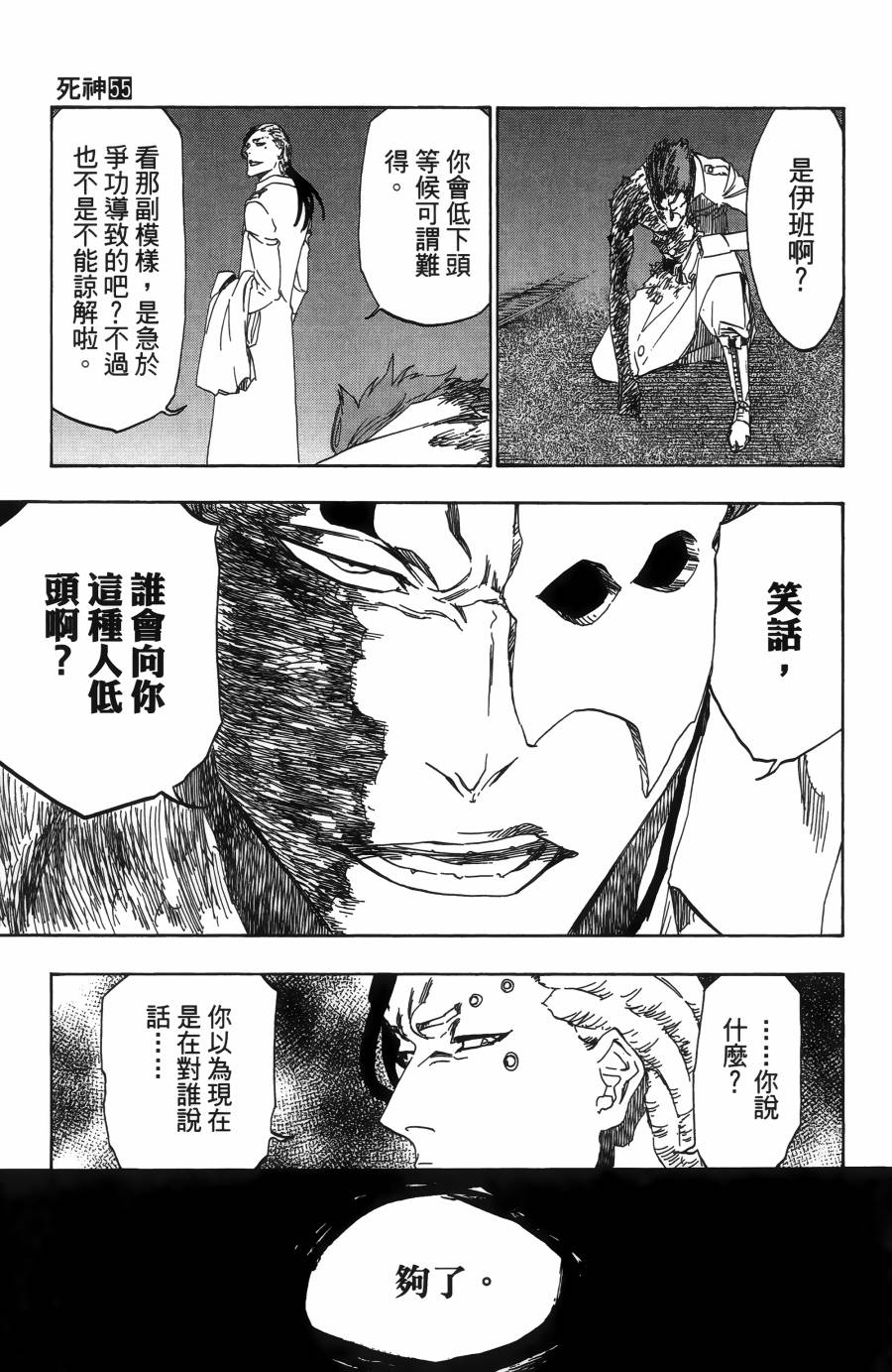 《死神》漫画最新章节第55卷免费下拉式在线观看章节第【103】张图片