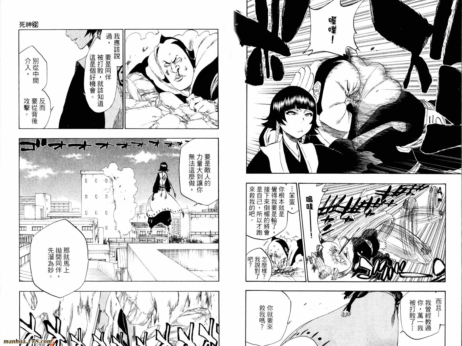 《死神》漫画最新章节第39卷免费下拉式在线观看章节第【15】张图片