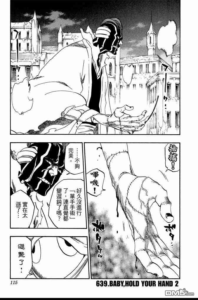 《死神》漫画最新章节第70卷免费下拉式在线观看章节第【115】张图片