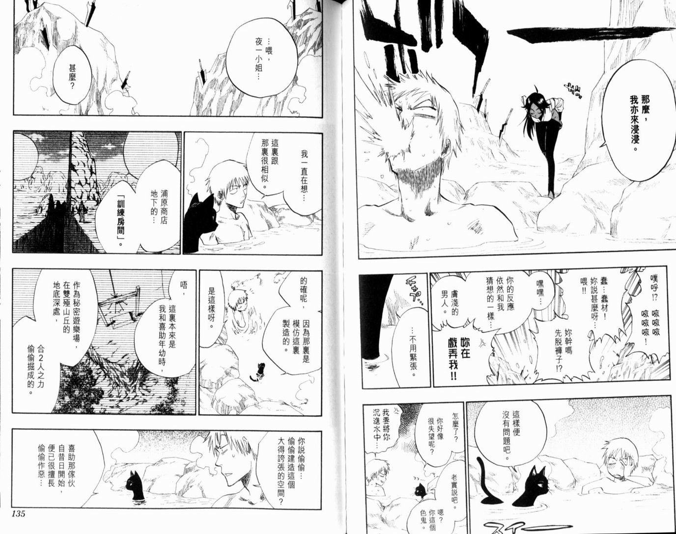 《死神》漫画最新章节第15卷免费下拉式在线观看章节第【71】张图片