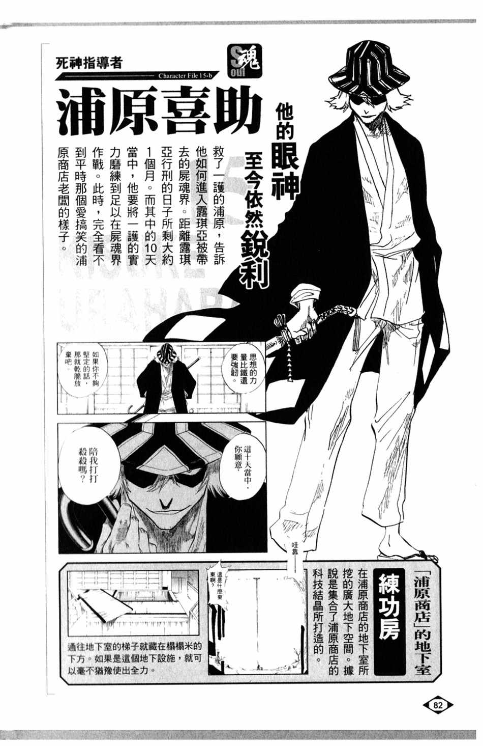 《死神》漫画最新章节设定集02免费下拉式在线观看章节第【8】张图片