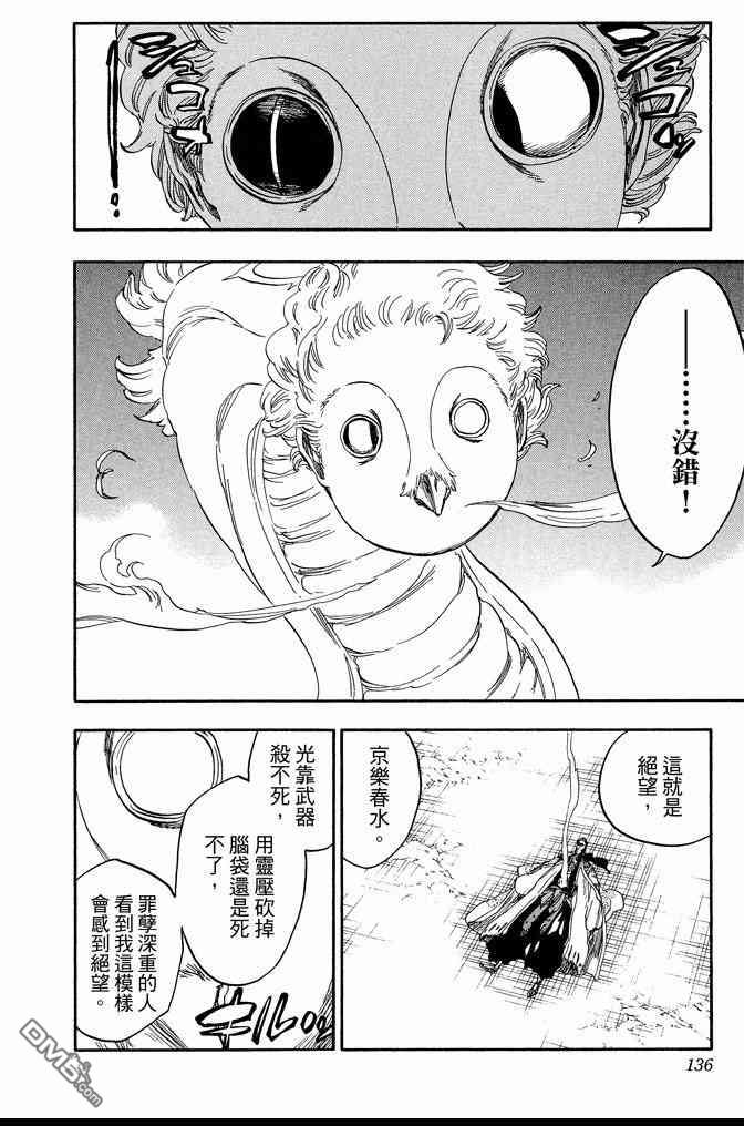 《死神》漫画最新章节第71卷免费下拉式在线观看章节第【136】张图片