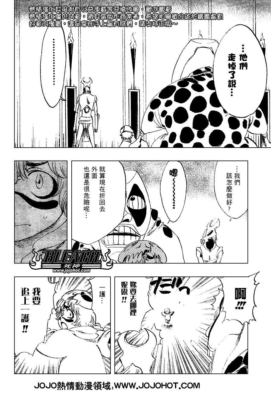 《死神》漫画最新章节第249话免费下拉式在线观看章节第【2】张图片