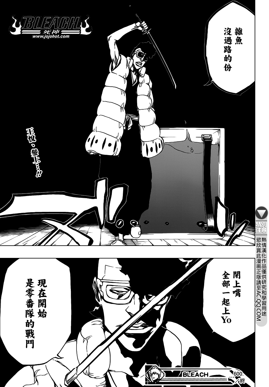 《死神》漫画最新章节第600话 SNIPE免费下拉式在线观看章节第【17】张图片