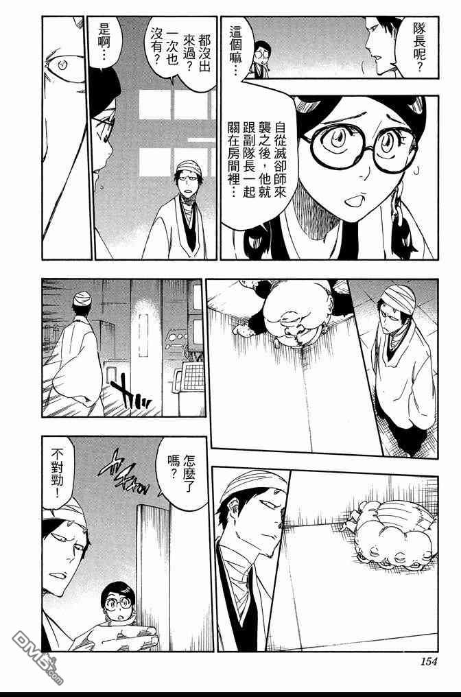 《死神》漫画最新章节第60卷免费下拉式在线观看章节第【154】张图片