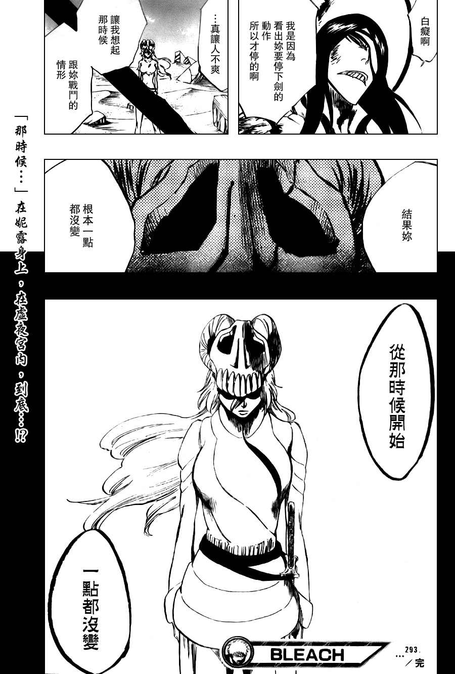 《死神》漫画最新章节第293话免费下拉式在线观看章节第【19】张图片