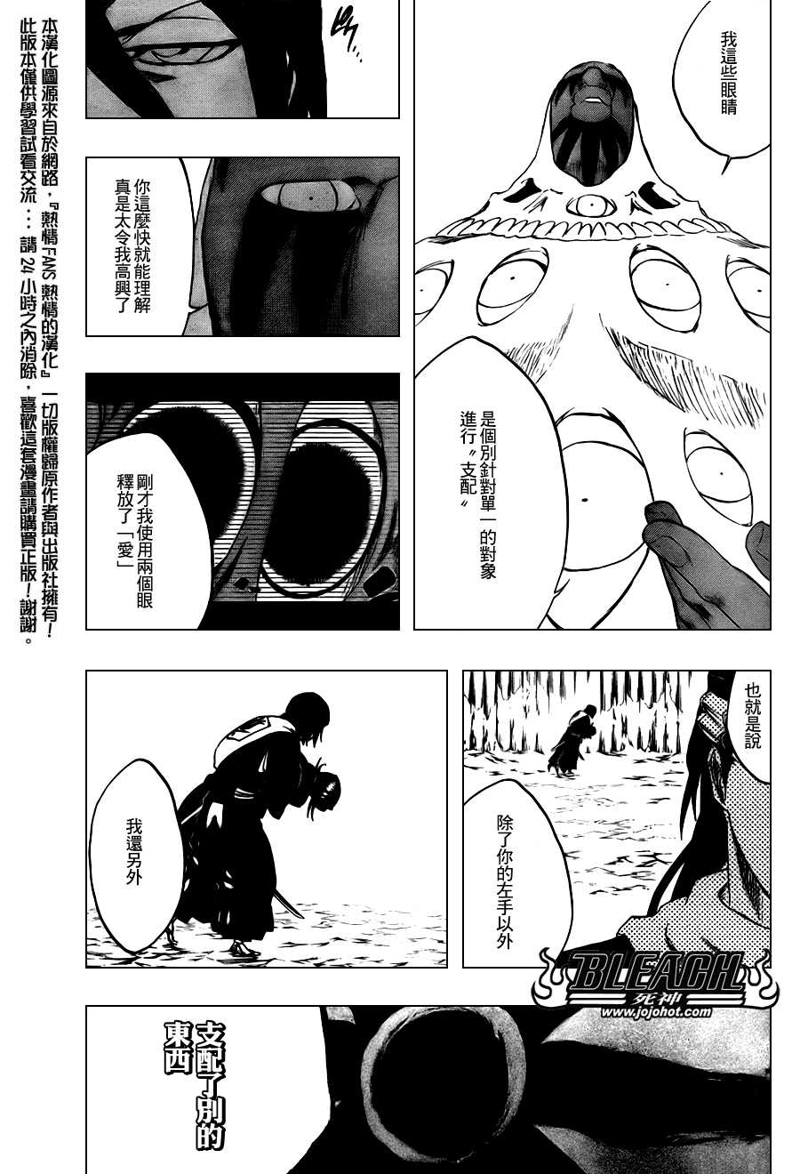 《死神》漫画最新章节第301话免费下拉式在线观看章节第【10】张图片