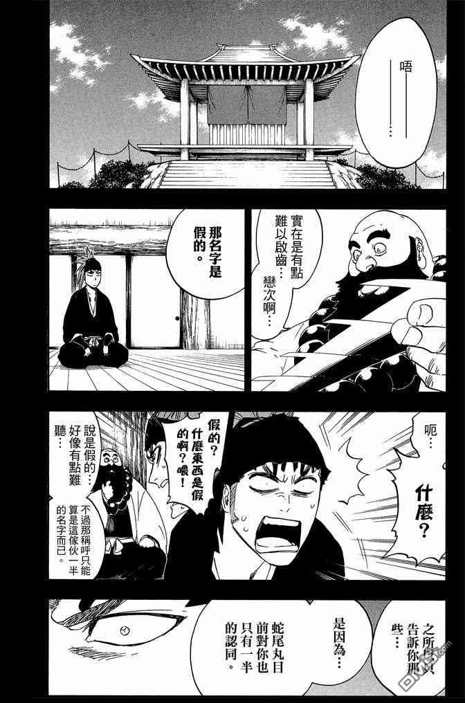 《死神》漫画最新章节第63卷免费下拉式在线观看章节第【66】张图片