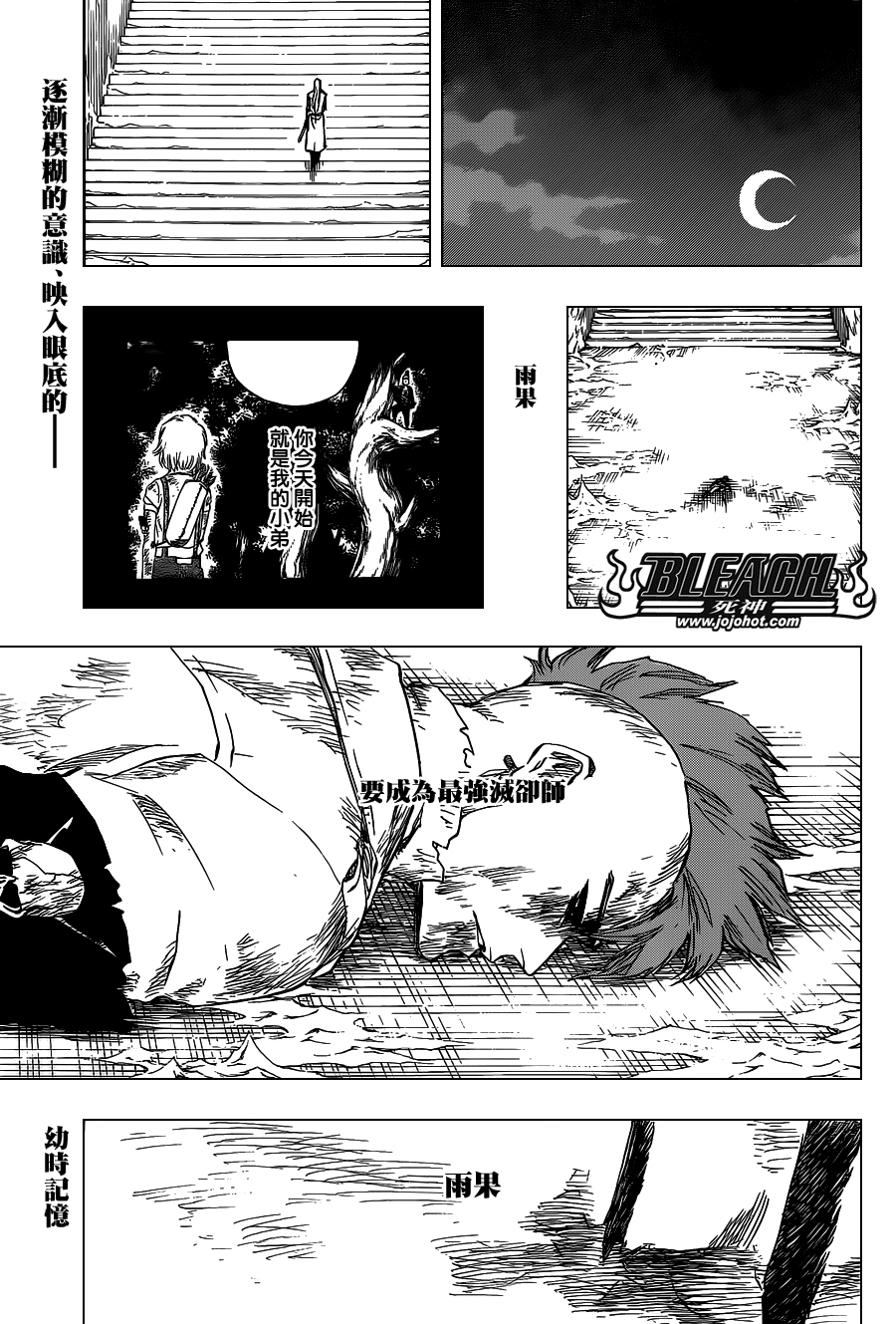 《死神》漫画最新章节第634话 friend 4免费下拉式在线观看章节第【16】张图片