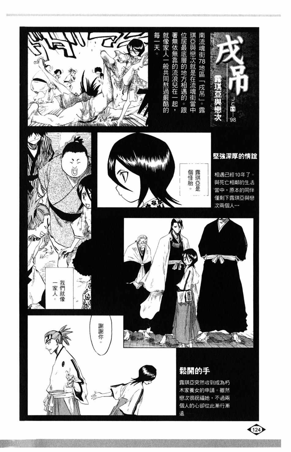 《死神》漫画最新章节设定集04免费下拉式在线观看章节第【12】张图片