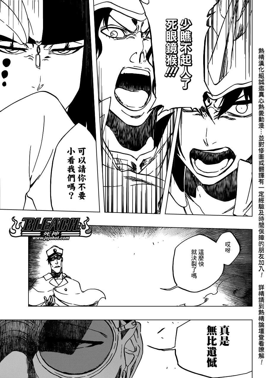 《死神》漫画最新章节第488话 Bond Behind Blast免费下拉式在线观看章节第【9】张图片