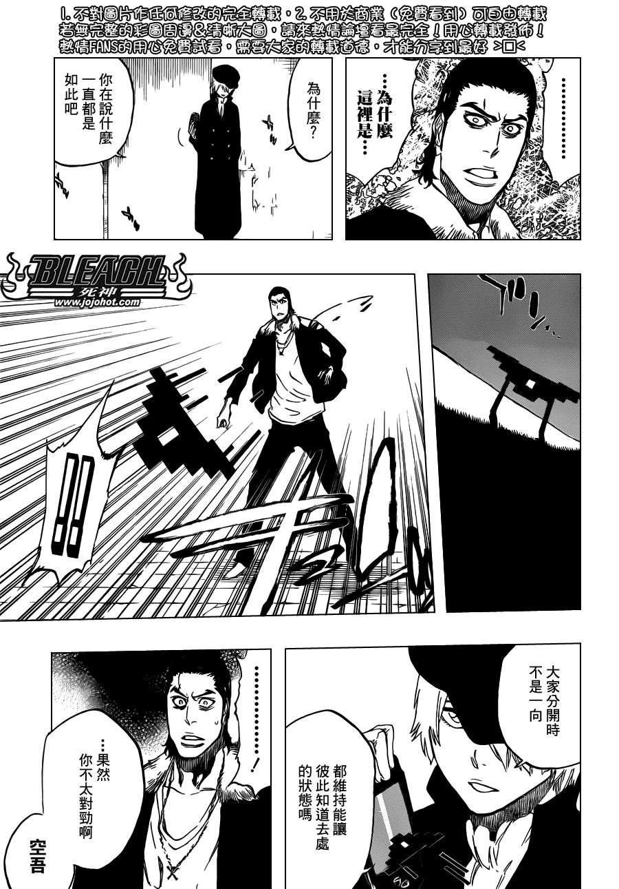 《死神》漫画最新章节第454话 Sheathebreaker免费下拉式在线观看章节第【15】张图片