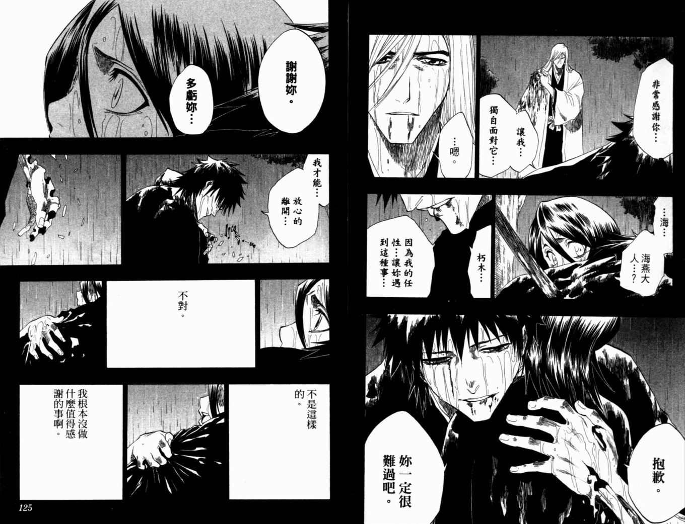 《死神》漫画最新章节第16卷免费下拉式在线观看章节第【65】张图片