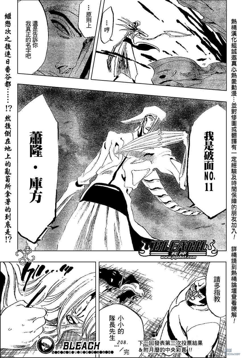 《死神》漫画最新章节第208话免费下拉式在线观看章节第【19】张图片