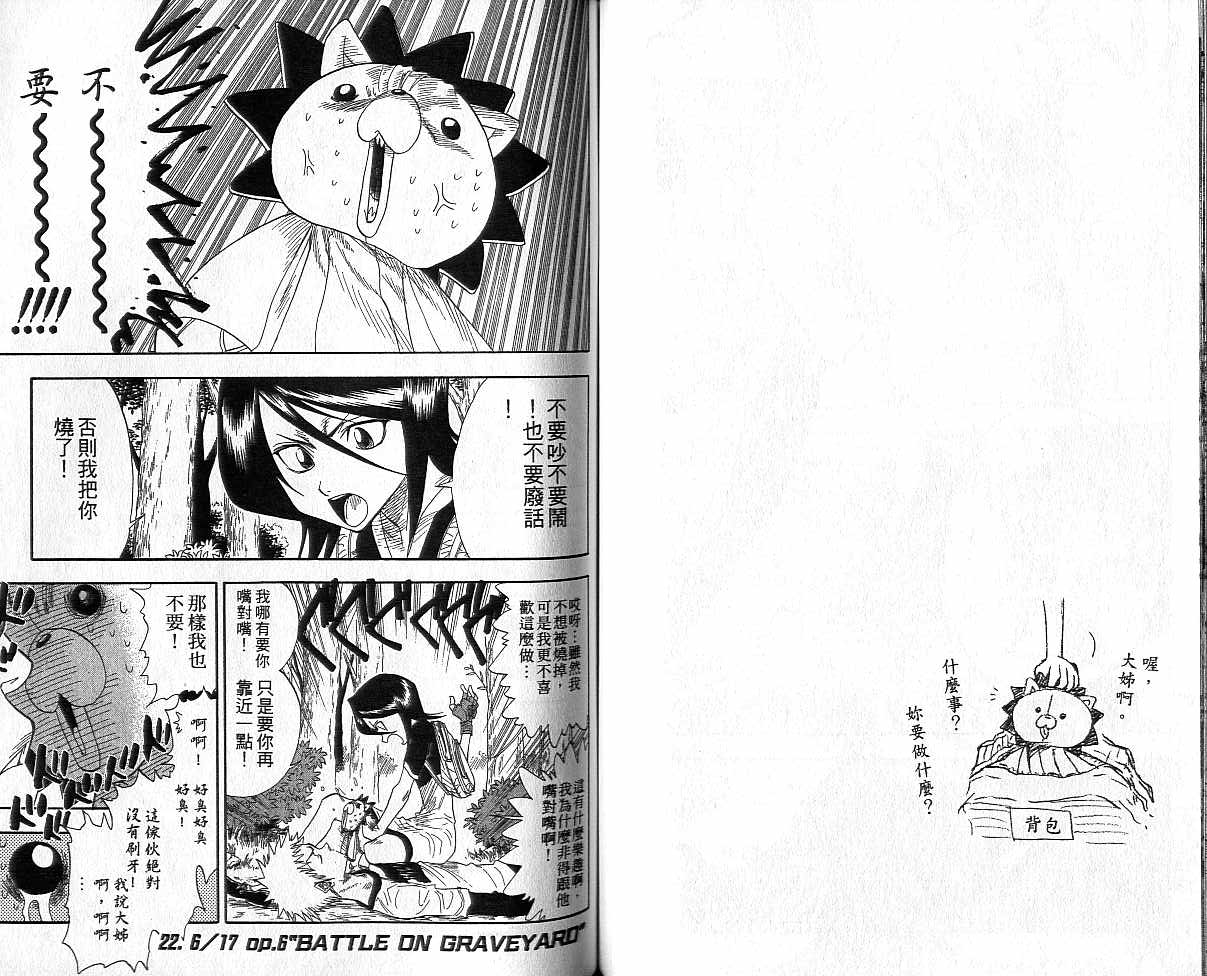 《死神》漫画最新章节第3卷免费下拉式在线观看章节第【55】张图片