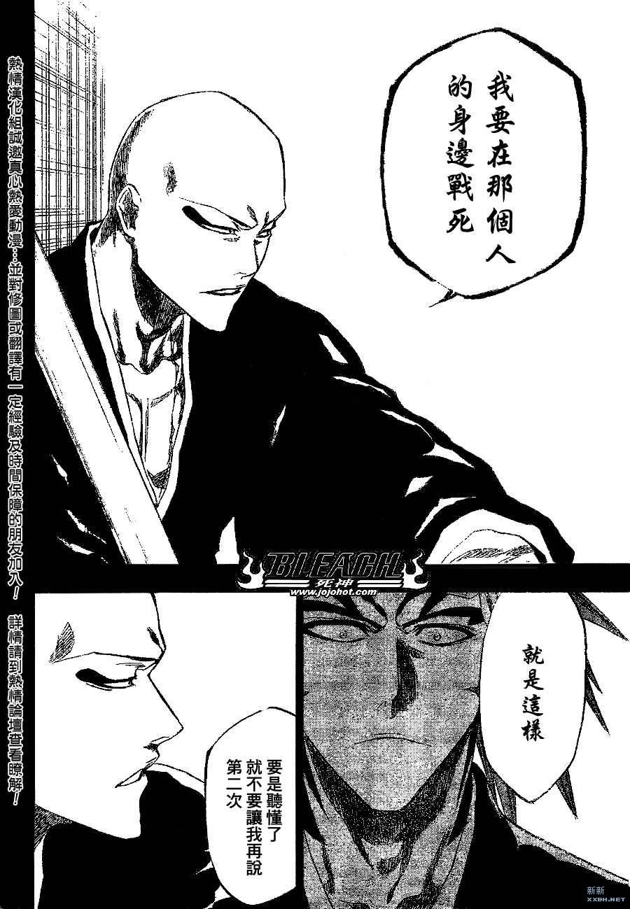 《死神》漫画最新章节第206话免费下拉式在线观看章节第【14】张图片