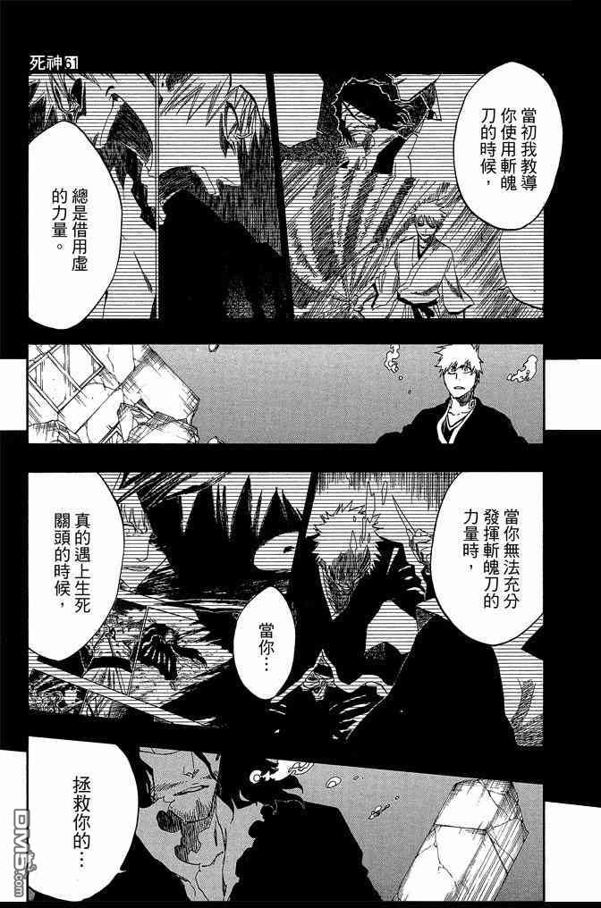 《死神》漫画最新章节第61卷免费下拉式在线观看章节第【15】张图片