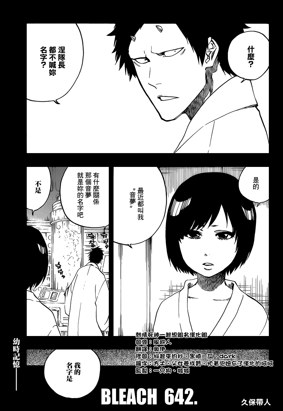 《死神》漫画最新章节第642话 Eyes Are Open免费下拉式在线观看章节第【1】张图片