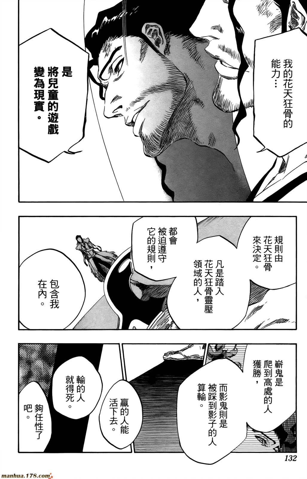 《死神》漫画最新章节第43卷免费下拉式在线观看章节第【126】张图片