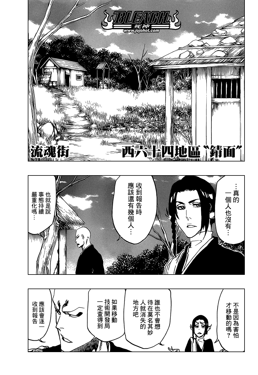 《死神》漫画最新章节第482话 Bad Recognition免费下拉式在线观看章节第【10】张图片