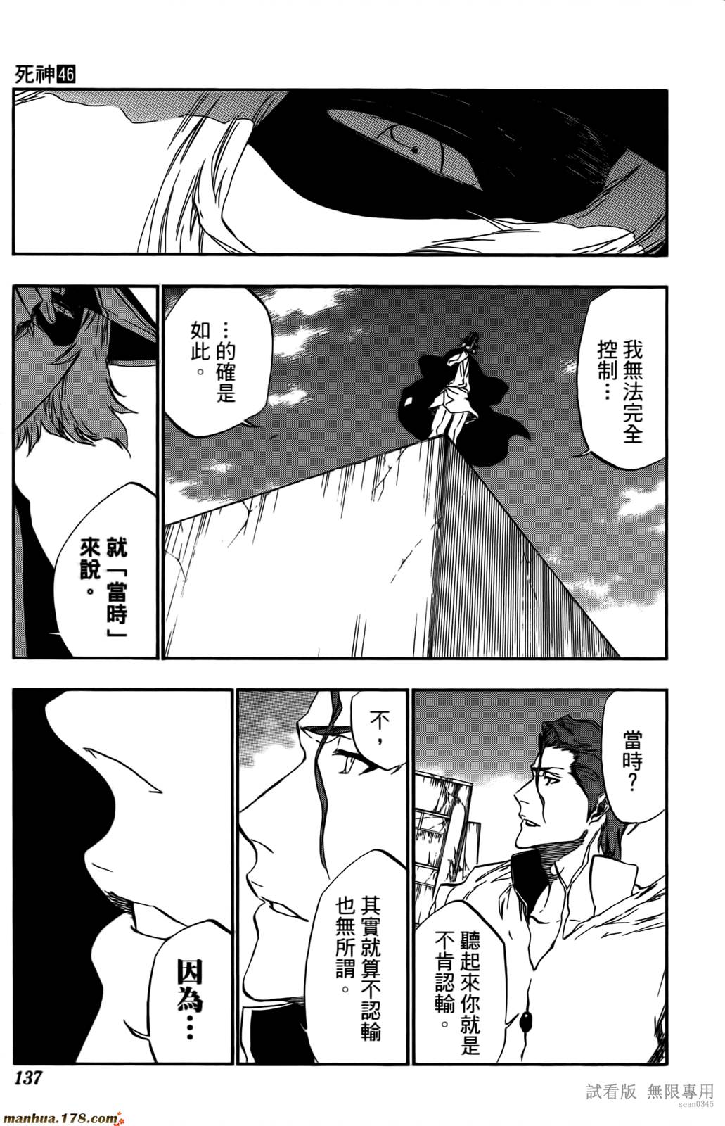 《死神》漫画最新章节第46卷免费下拉式在线观看章节第【136】张图片