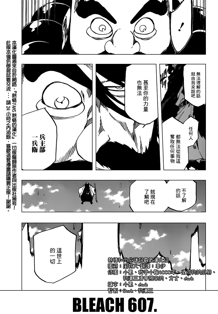 《死神》漫画最新章节第607话 THE MASTER免费下拉式在线观看章节第【4】张图片