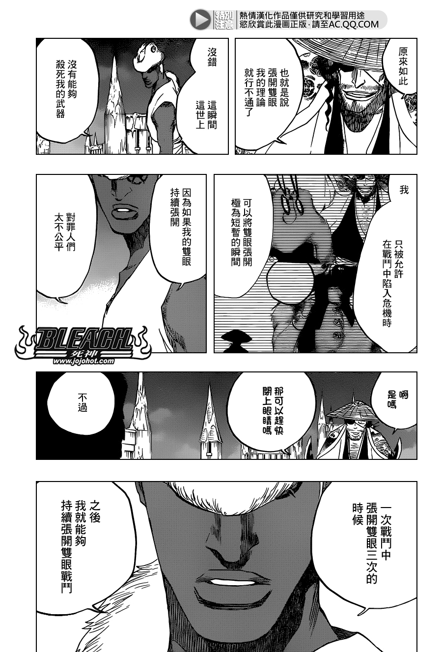 《死神》漫画最新章节第646话 the second eye免费下拉式在线观看章节第【13】张图片