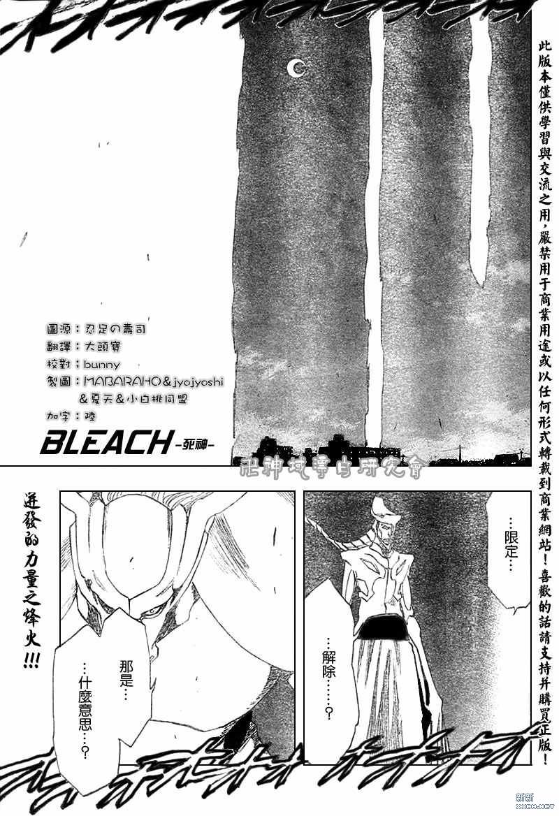 《死神》漫画最新章节第210话免费下拉式在线观看章节第【1】张图片