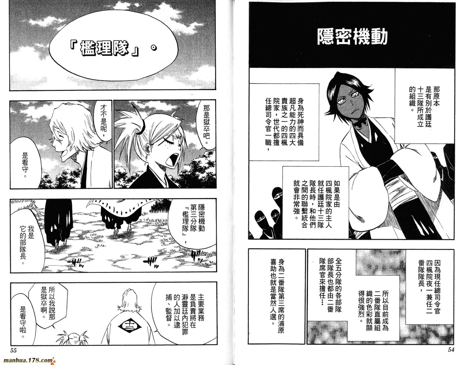 《死神》漫画最新章节第36卷免费下拉式在线观看章节第【29】张图片