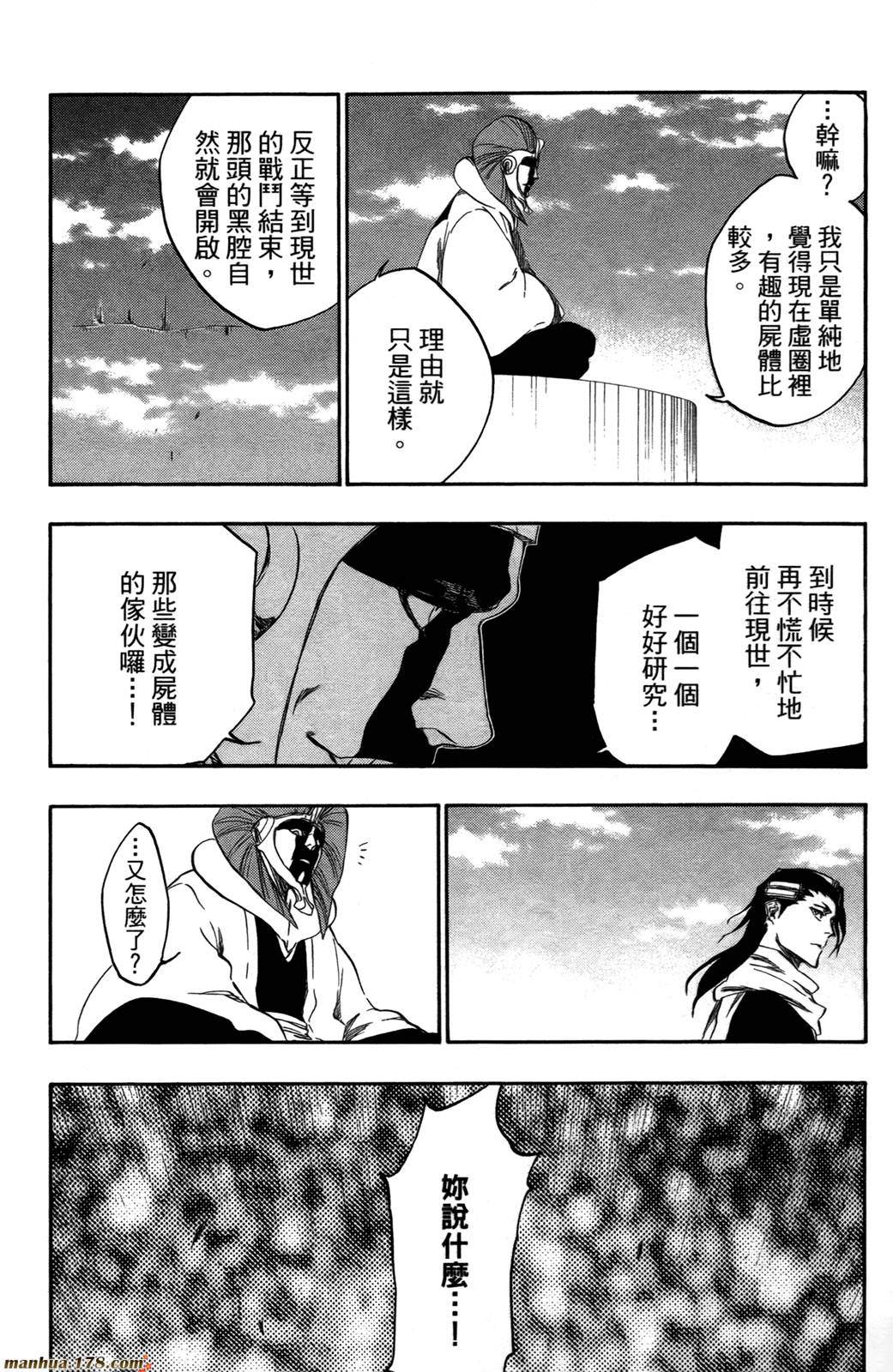 《死神》漫画最新章节第44卷免费下拉式在线观看章节第【84】张图片