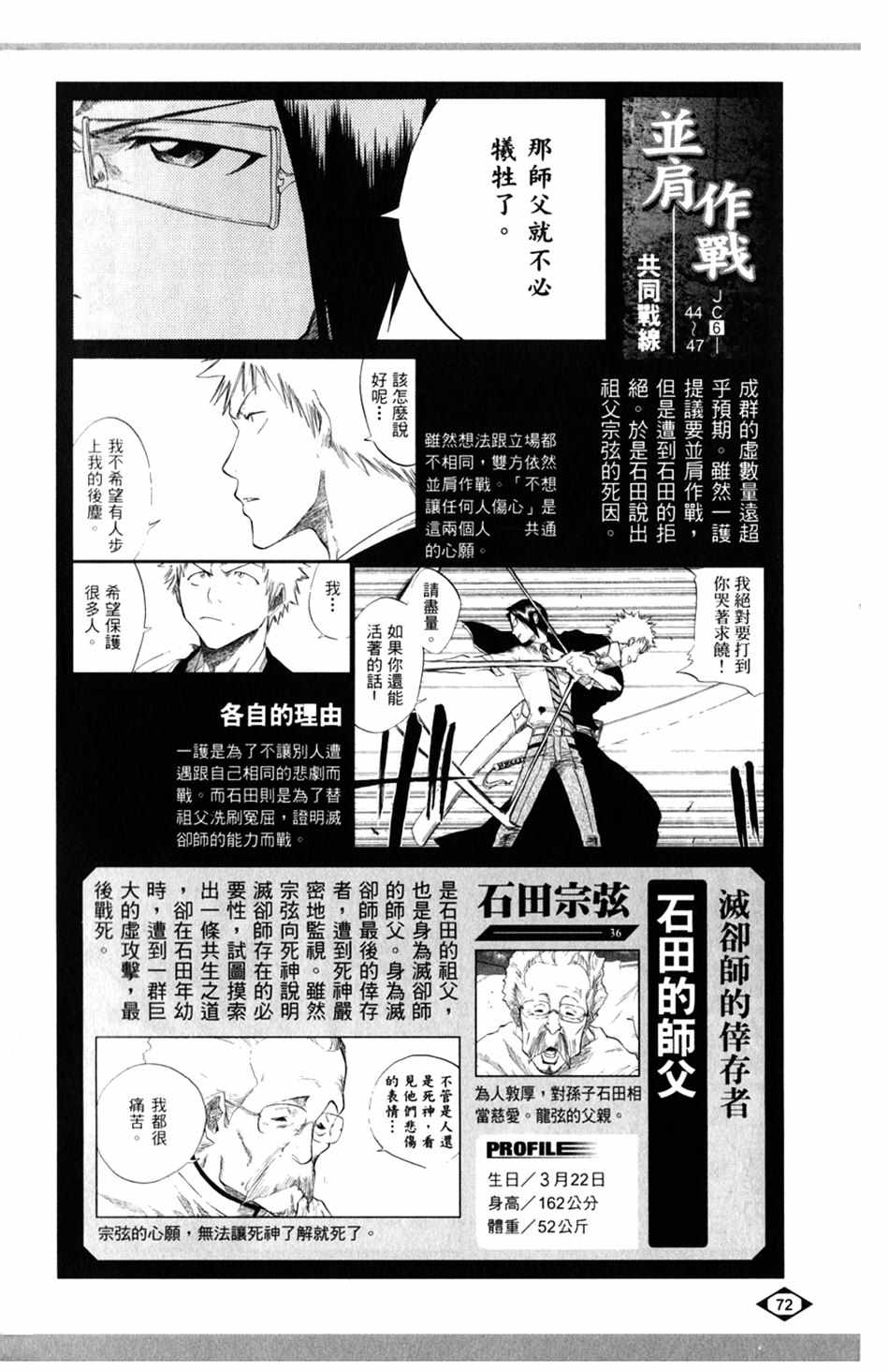 《死神》漫画最新章节设定集01免费下拉式在线观看章节第【40】张图片