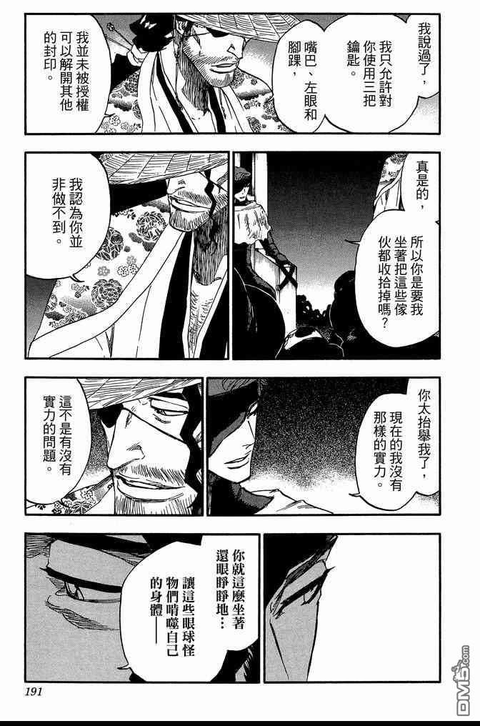 《死神》漫画最新章节第68卷免费下拉式在线观看章节第【191】张图片