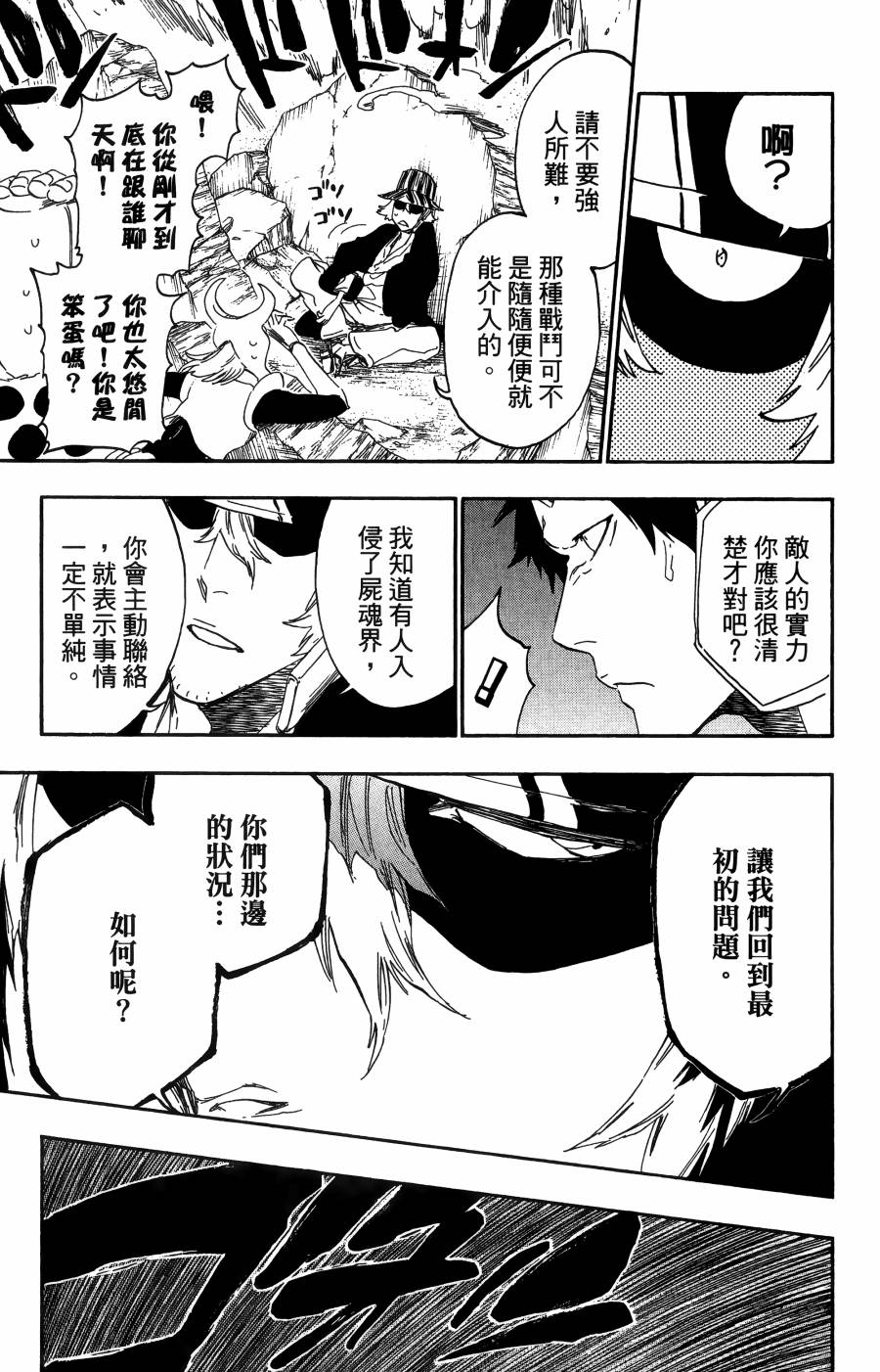 《死神》漫画最新章节第56卷免费下拉式在线观看章节第【166】张图片