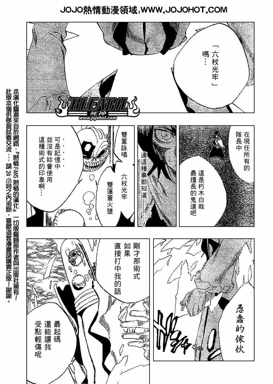 《死神》漫画最新章节第267话免费下拉式在线观看章节第【3】张图片