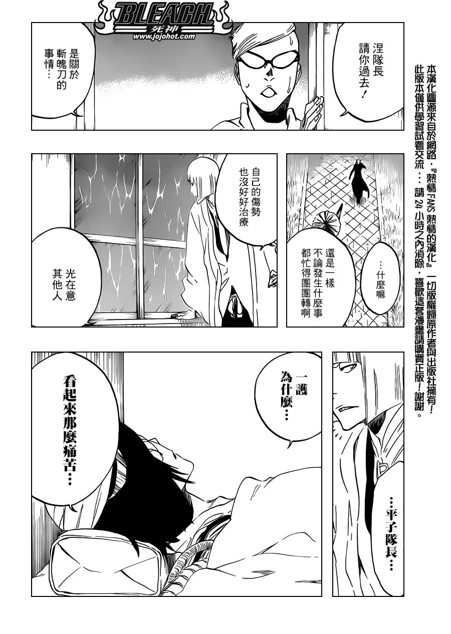 《死神》漫画最新章节第515话 relics免费下拉式在线观看章节第【10】张图片