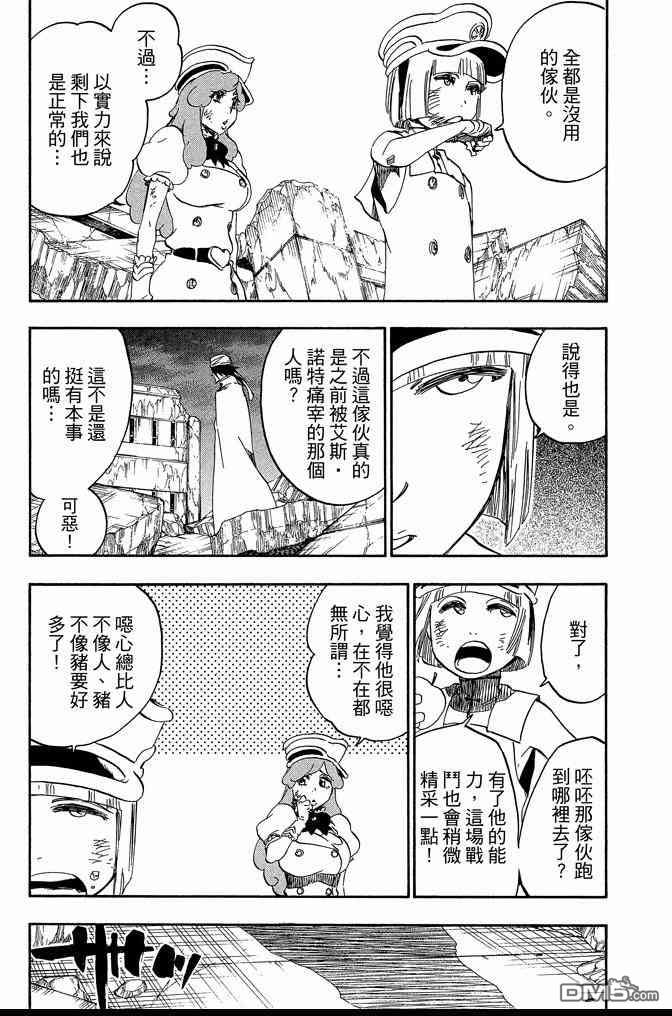 《死神》漫画最新章节第66卷免费下拉式在线观看章节第【51】张图片