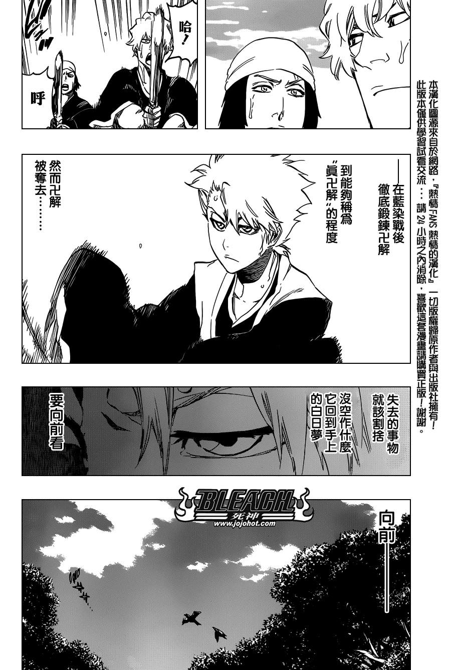 《死神》漫画最新章节第538话 Standing On the Edge免费下拉式在线观看章节第【10】张图片